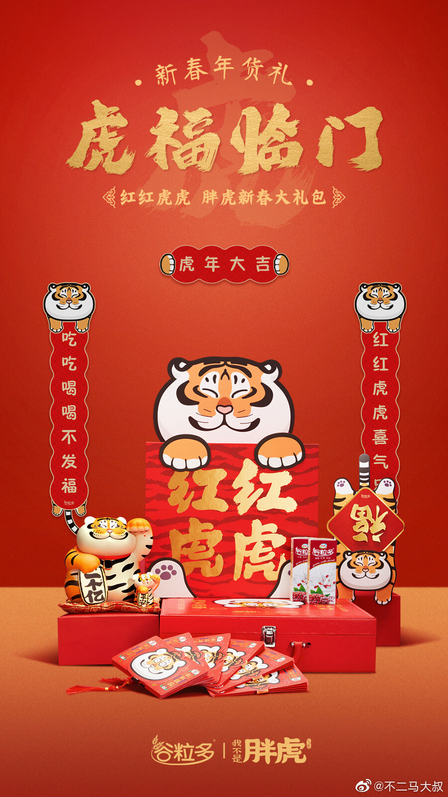 虎年