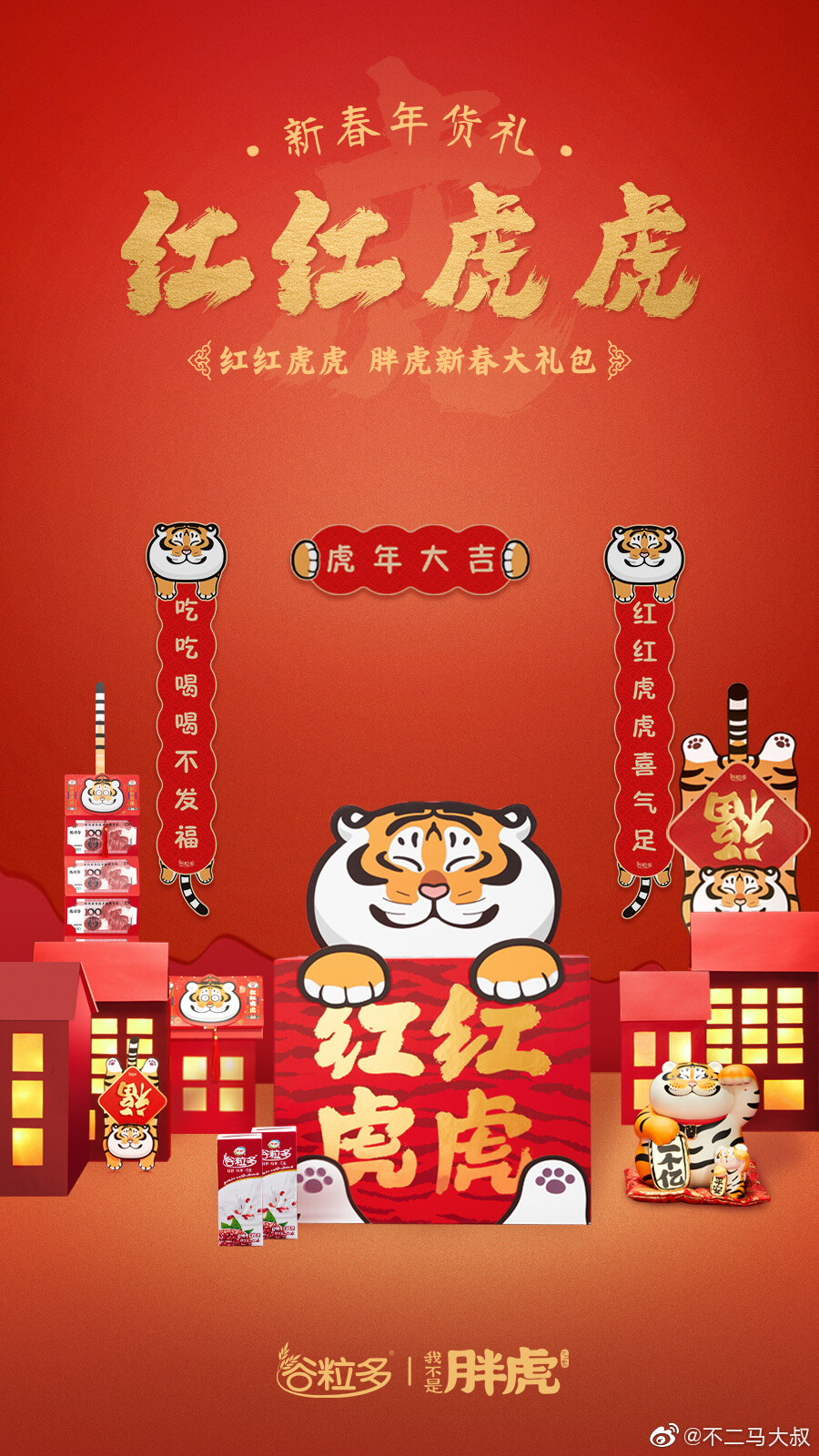 虎年