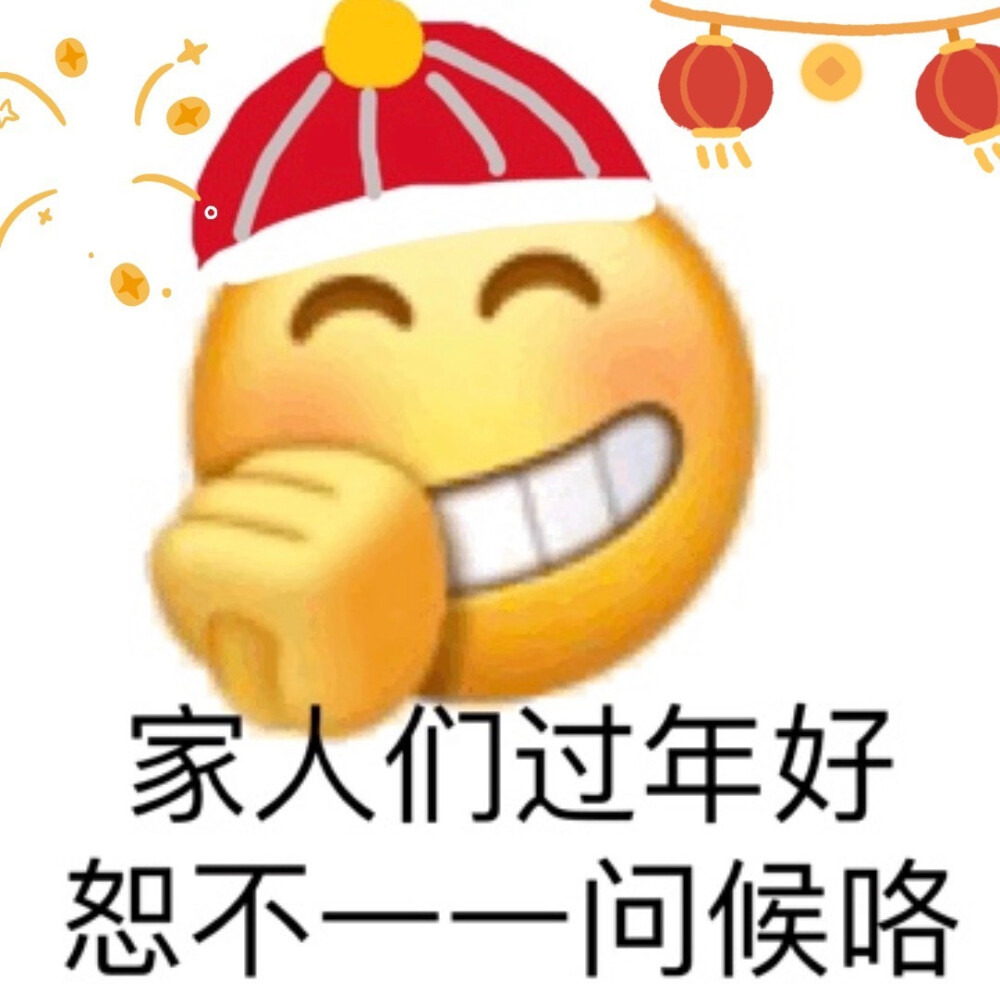 新年表情包强势来袭～
​图源：追大鹅