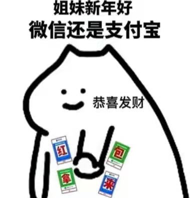 这是我拜年的表情包！