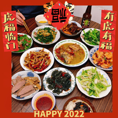 2022 年夜饭