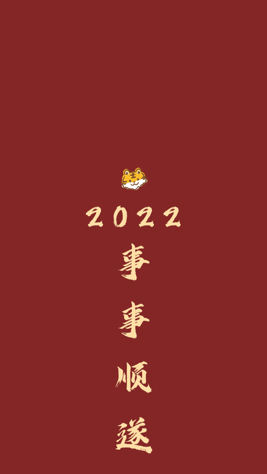 新年快乐，壁纸奉上。