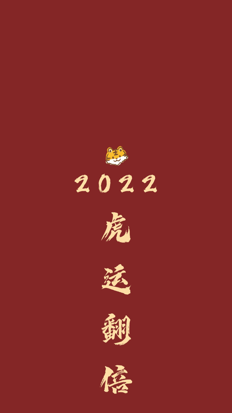 新年快乐，壁纸奉上。