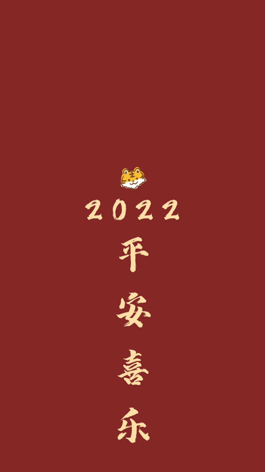 新年快乐，壁纸奉上。