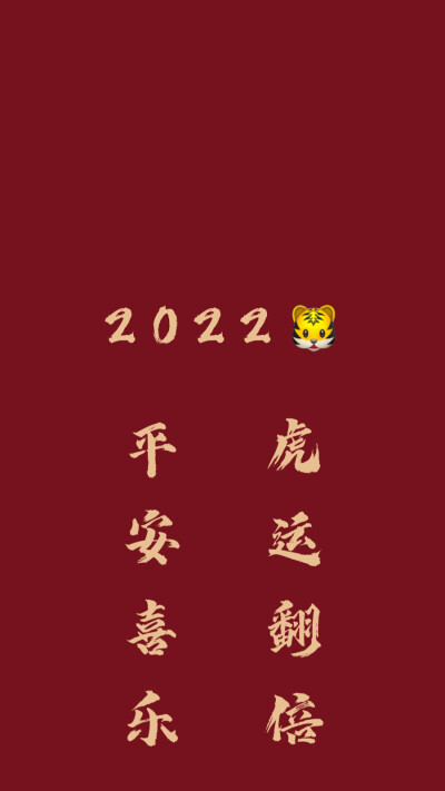 新年快乐，壁纸奉上。