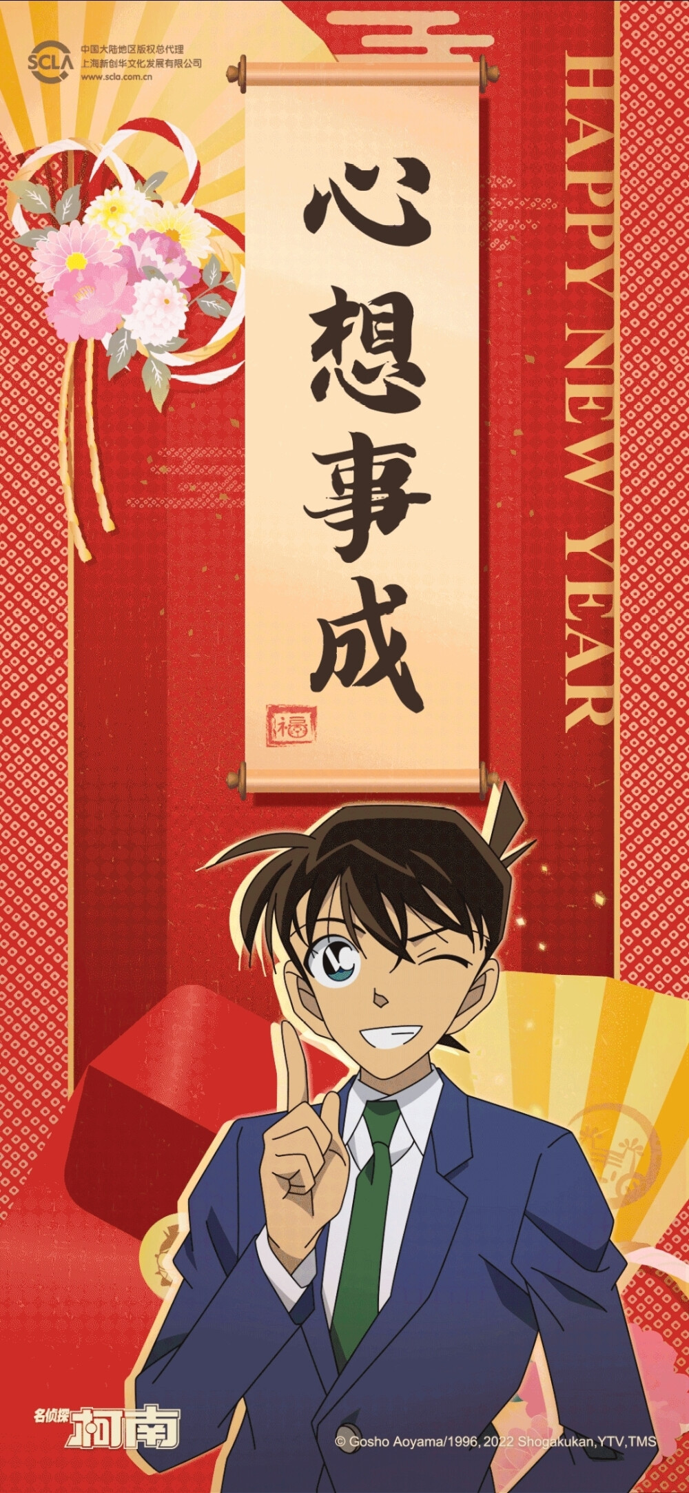 71名侦探柯南71心想事成