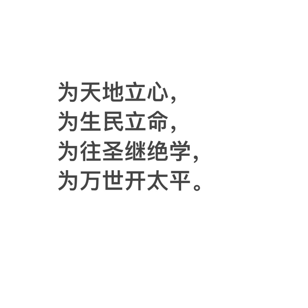 北宋·张载《横渠语录》