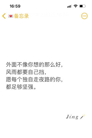 备忘录，文字，语录，短语，短句，文艺，伤感，治愈