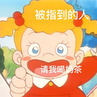 套路红包表情包 过年必备！
小红薯：萌萌大哥 ​​​