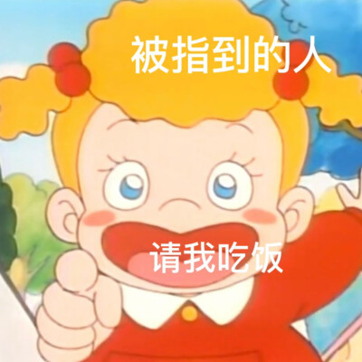 套路红包表情包 过年必备！
小红薯：萌萌大哥 ​​​