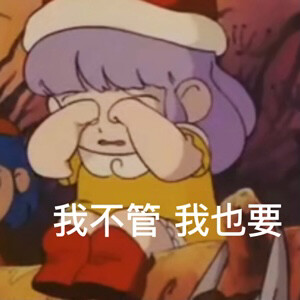 套路红包表情包 过年必备！
小红薯：萌萌大哥 ​​​