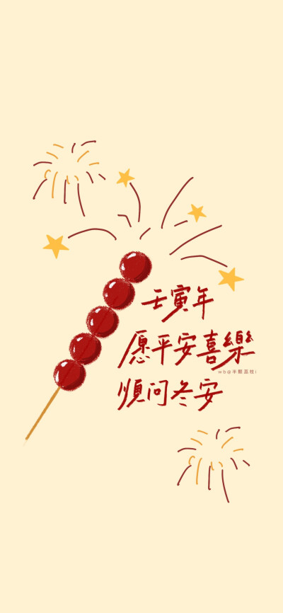 新年好运壁纸