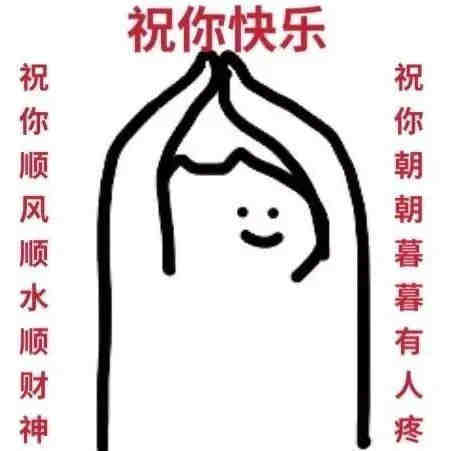 新年拜年表情包