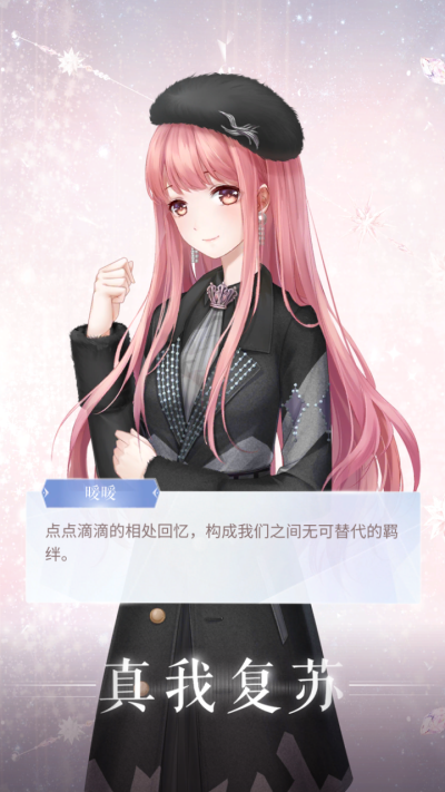 【设计师之影】
暖暖·真知航线（真我复苏）