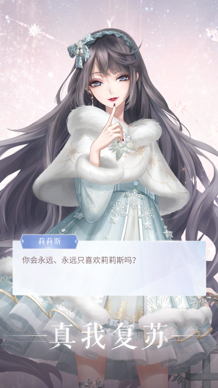 【设计师之影】
莉莉斯·雪夜愿曲（真我复苏）