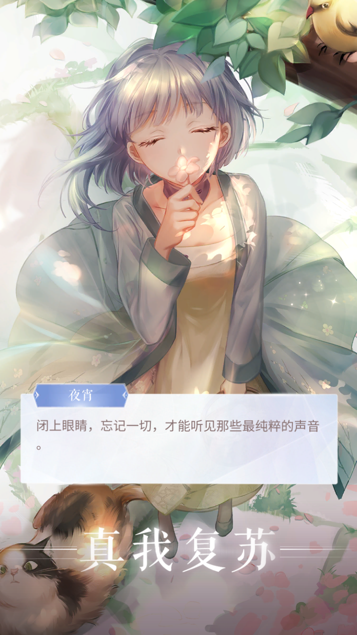 【设计师之影】
夜宵·落花谣（真我复苏）