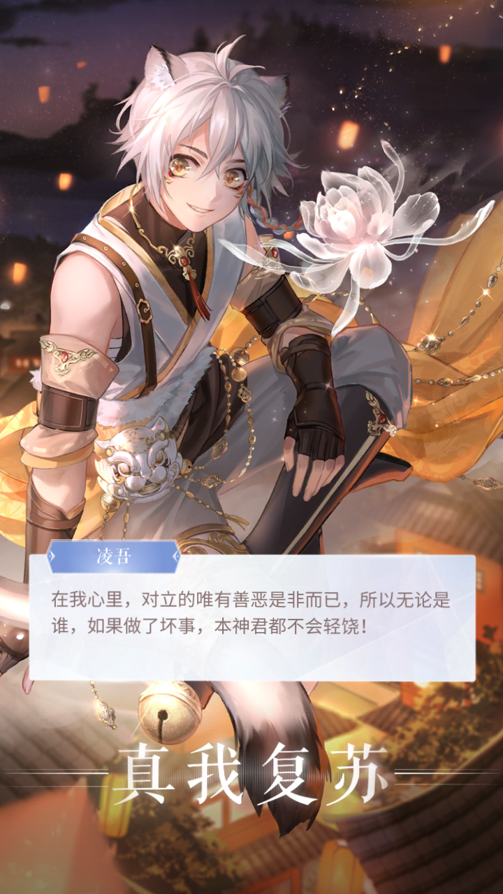 【设计师之影】
凌吾·瞳瞳云虎跃（真我复苏）