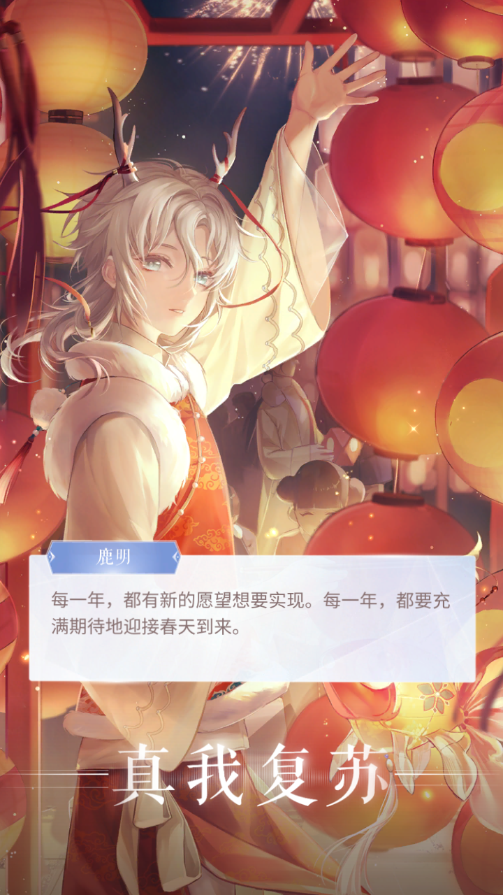 【设计师之影】
鹿明·锦灯春岁（真我复苏）