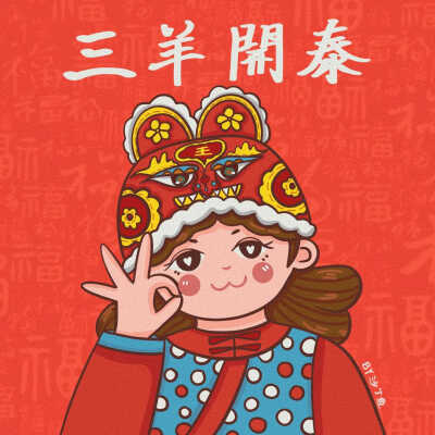 春节快乐，祝你乘风破浪，一帆风顺
小红薯:沙丁鱼
