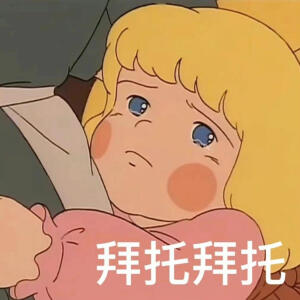 女朋友撒娇表情包 - 高清图片,堆糖,美图壁纸兴趣社区