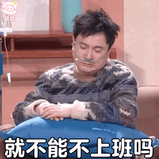 春晚沈腾表情包