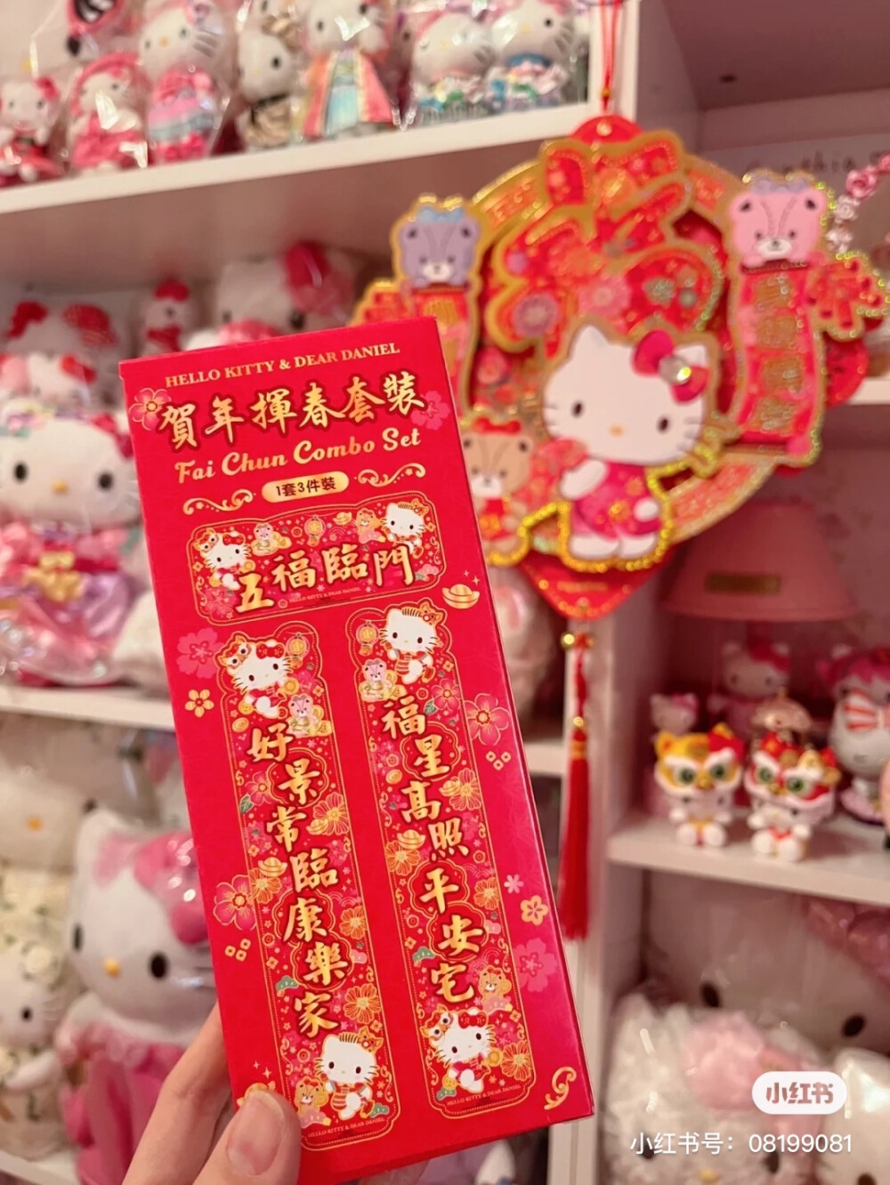 Hello Kitty新年装饰品