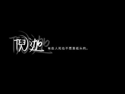 《痛仰》倪迦