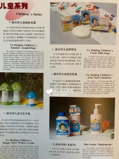 郁美净儿童日用品系列
重温儿时的记忆