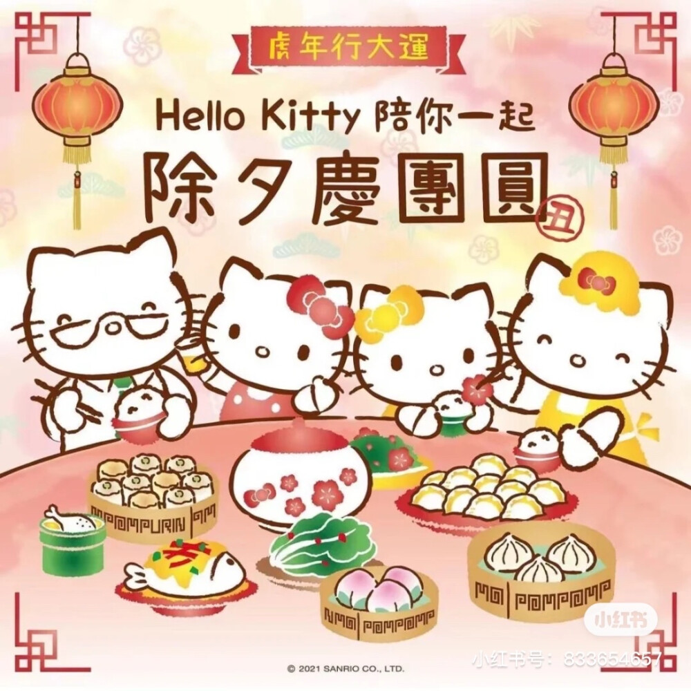 Hello kitty贺新年