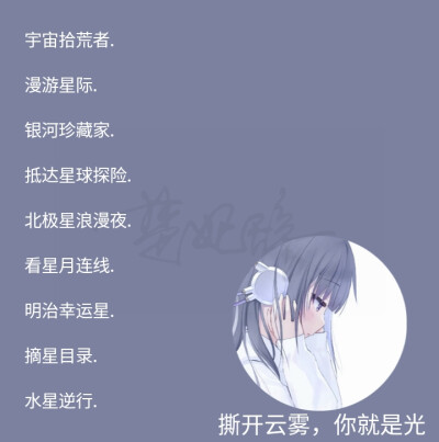 -.时光颂歌文案馆
-.小众网名
-.更文案/网名/故事/歌曲
-.喜欢关注我，拿图留言
-ks:CFC20040907