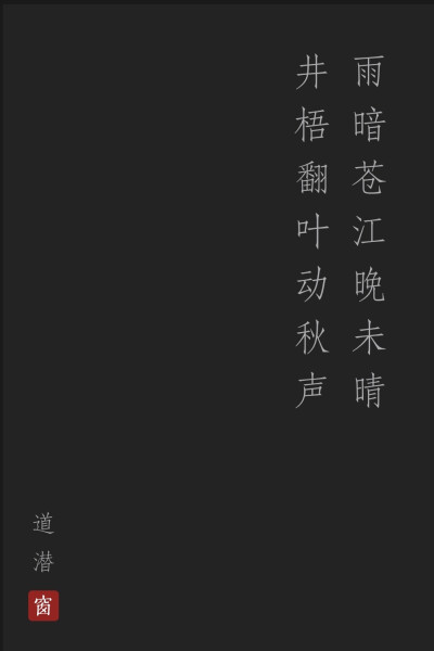 句读 西窗烛