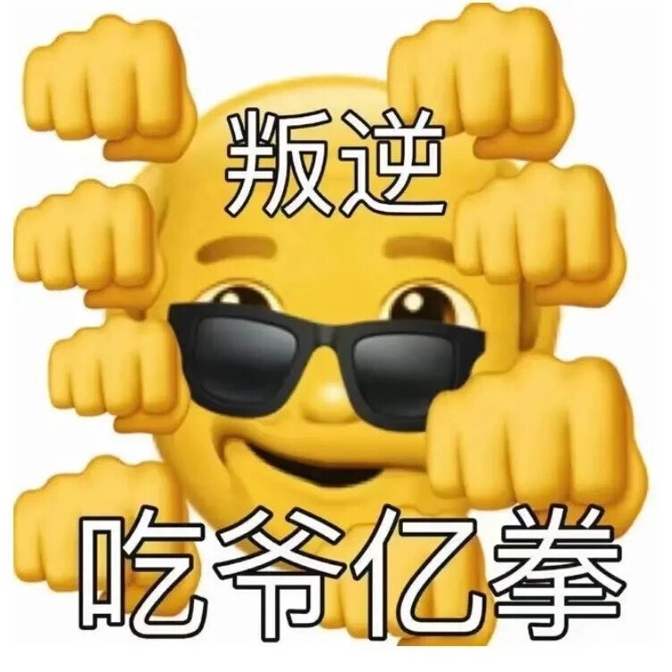 emoji表情包（老头系列）