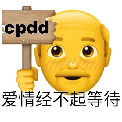 emoji表情包（老头系列）