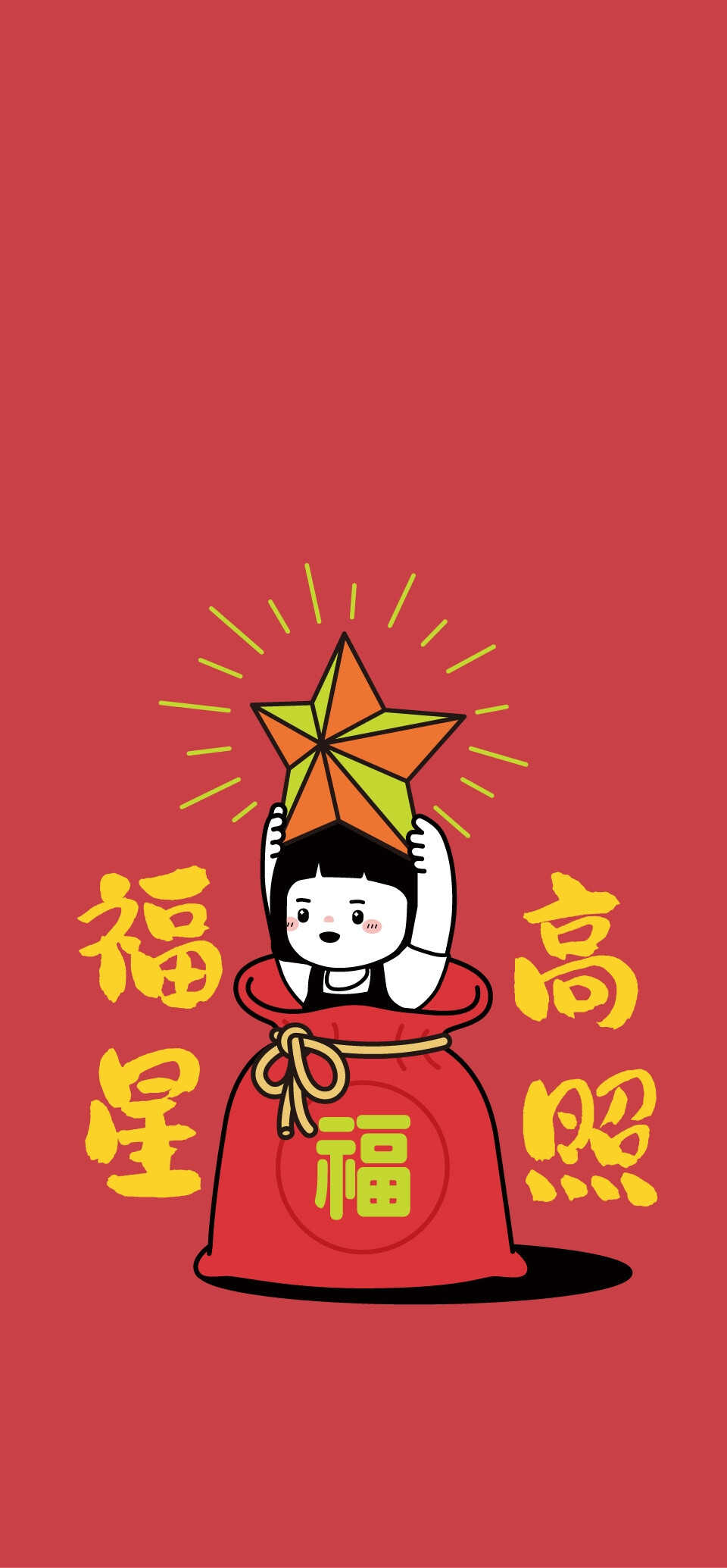 新年好运壁纸图源: @内在小孩innerchild 