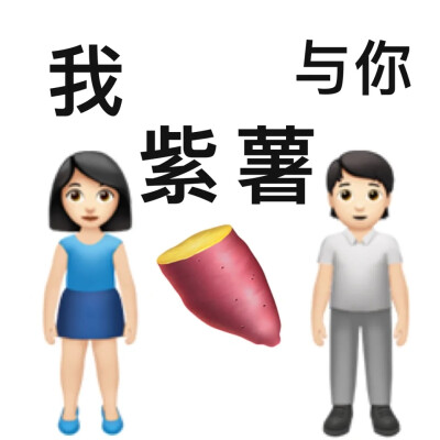 emoji表情