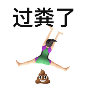 emoji表情包