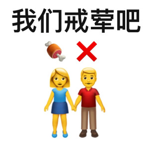 emoji表情包