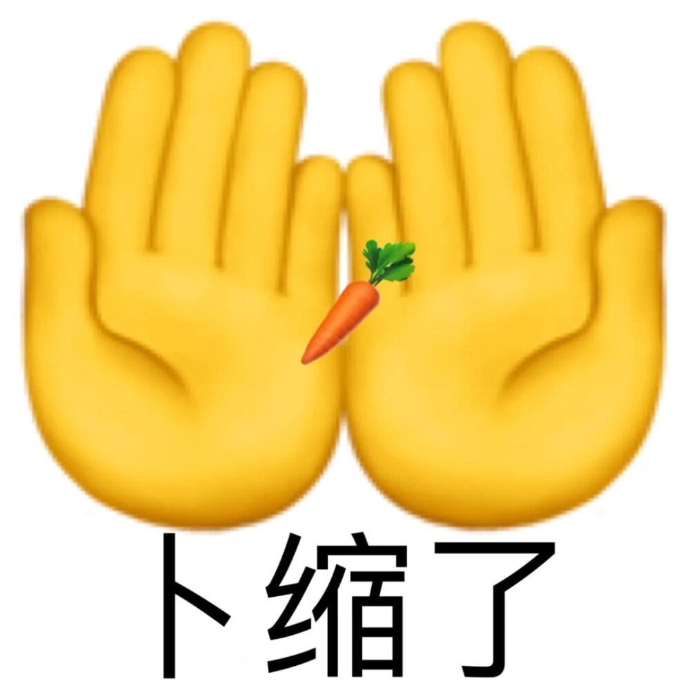 emoji表情包