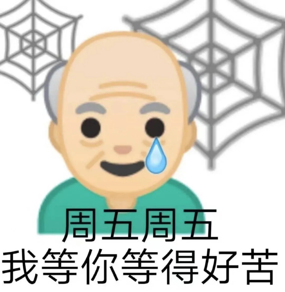 emoji表情包