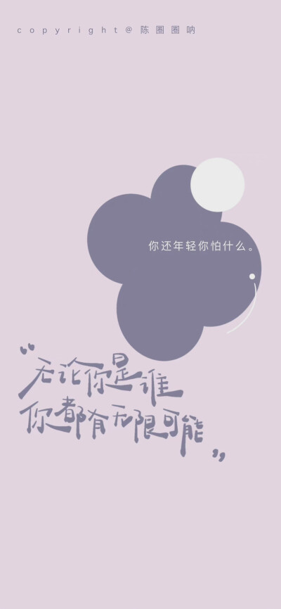 “ 在奔赴未来的路上
我们都能与希望撞个满怀！”
画师：陈圈圈呐