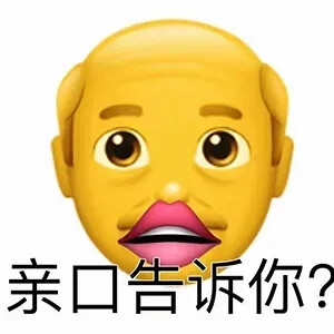 emoji表情包（老头系列）