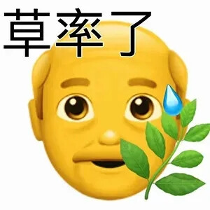 emoji表情包（老头系列）