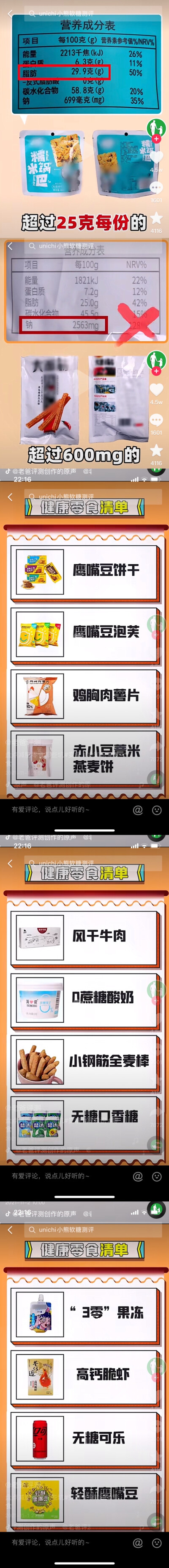 零食怎么选才健康不胖