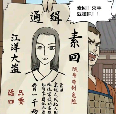 年号大人通缉令