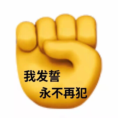 表情包 和好