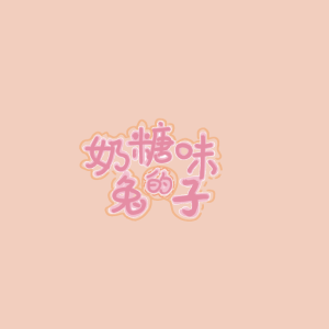 风止于秋水我止于你.
med手写  禁二转