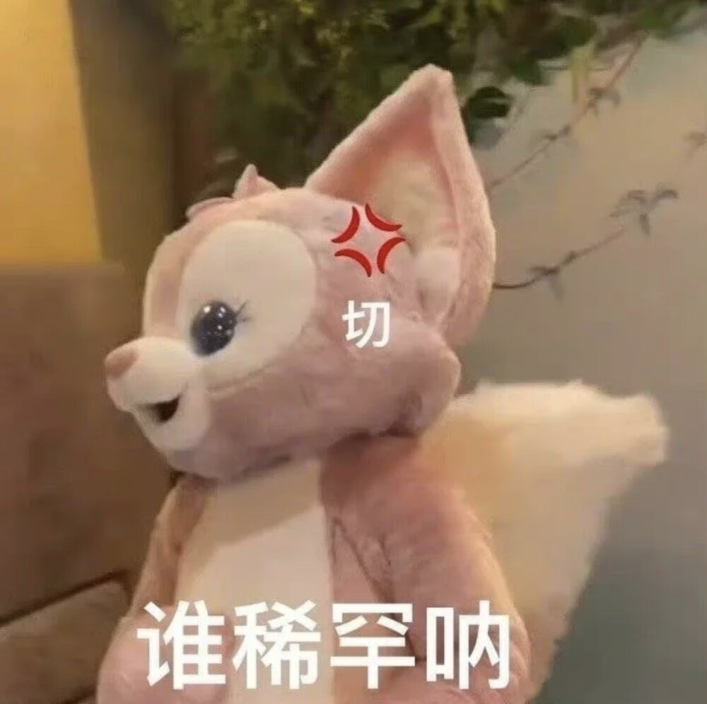 玲娜贝尔表情包