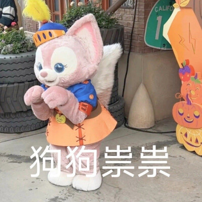 玲娜贝尔表情包