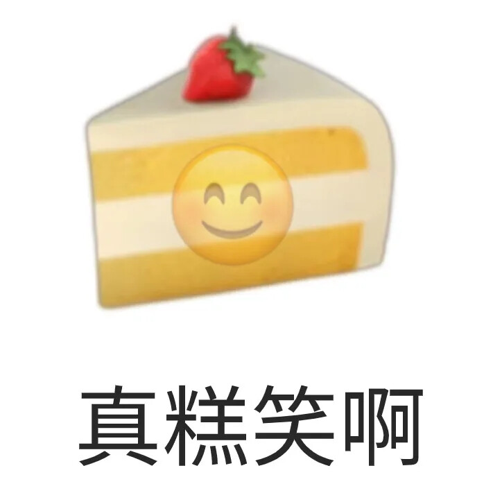 emoji表情包