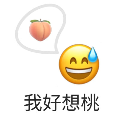 emoji表情包